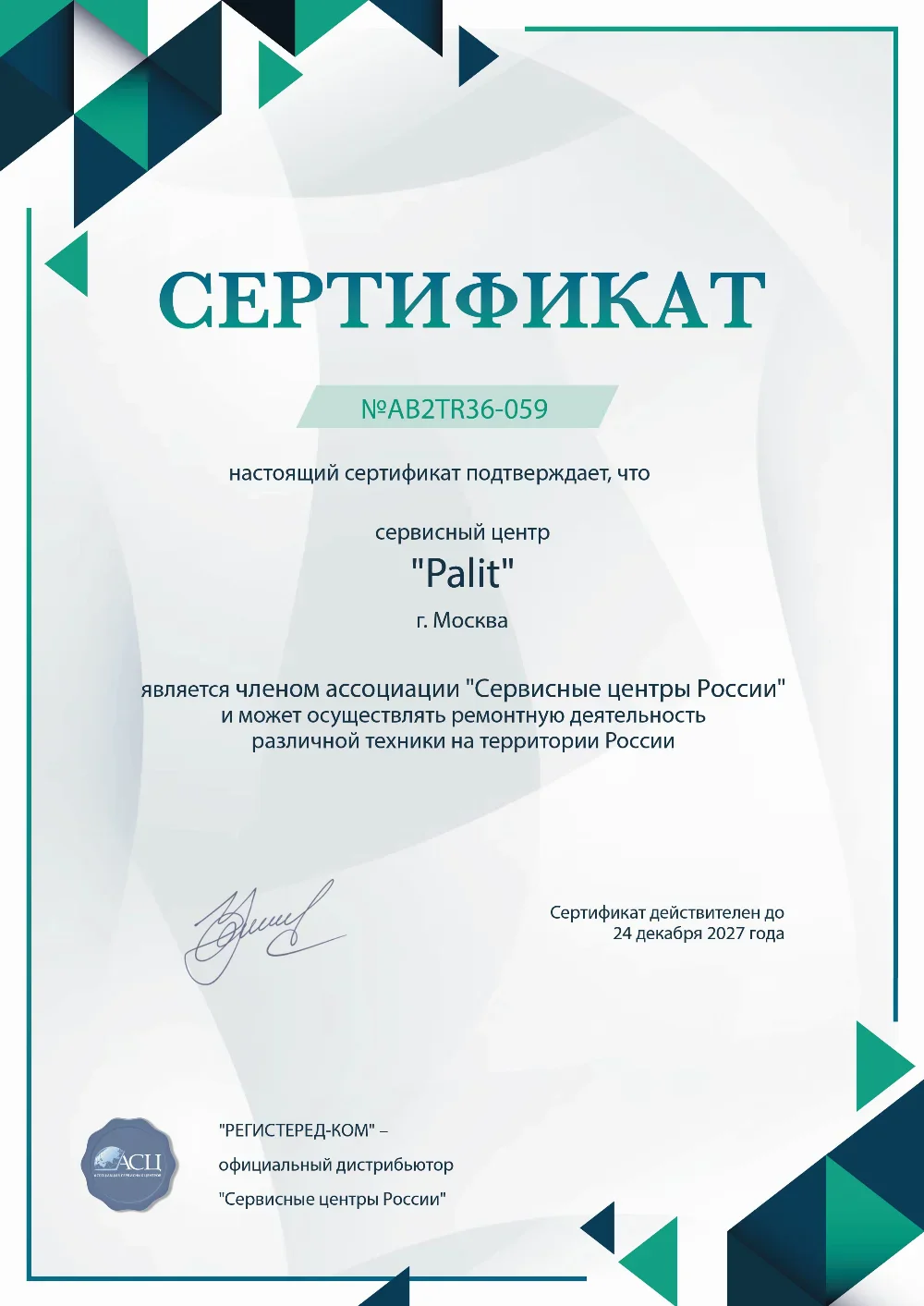 ekb.fix-palit.ru Сертификат квалификации сервисного центра по ремонту техники Palit